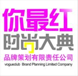 企业策划,营销策划,品牌推广,产品信息,批发信息 长沙市时尚大典品牌策划有限责任公司,